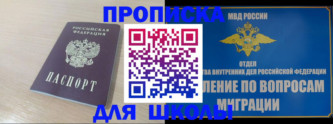 прописка для кредита в Невельске