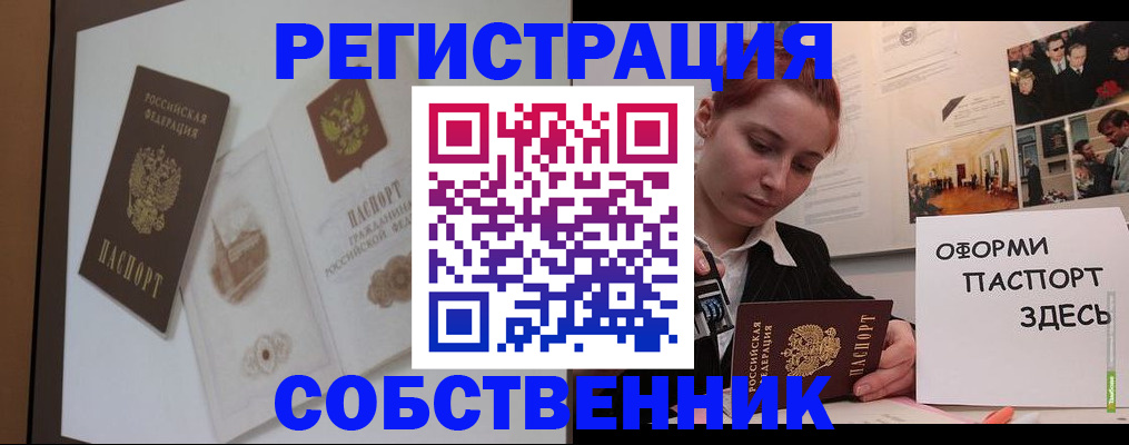 прописка паспорт в Невельске